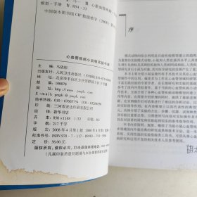 心血管疾病小动物实验手册