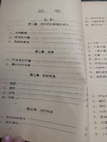 1977年油印本《中医儿科学》山西省中医学校（上篇重点叙述了儿科的范围，特点，保育及诊断治疗概要；下篇分别讨论了初生儿疾病，实行疾病，小儿杂病共30个病症并附有本讲义涉及到的方剂123个） 品相好