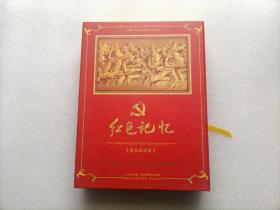 红色记忆：中国共产党生日纪念 党员珍藏版 9张光盘  带外盒