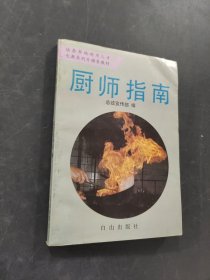 厨师指南