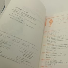 333教育硕士考研大纲知识清单（教育学基础分册）