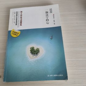 还你一颗清宁的心：和工作压力说再见