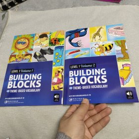 儿童英语培训教材BUILDING BLOCKS. LEVEL1VOLUME1、2弋果美语