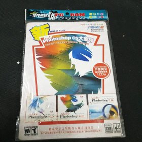 全新未拆封新版NEW SOFT《PHOTOSHOP cs大家族》CD ROM