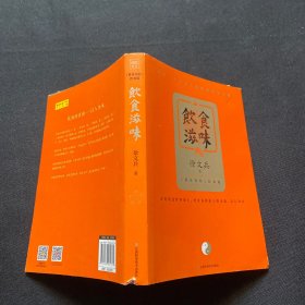 饮食滋味 《黄帝内经》饮食版！畅销书《黄帝内经说什么》作者徐文兵重磅新作！