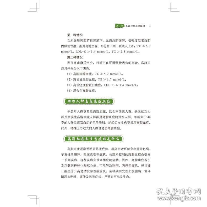 走出疾病认知的误区