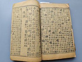 清木刻本《字汇》午集，一册，古代的字典，康熙字典也是以它为蓝本编撰的，页数多，品好不缺页，封底掉了。XF664