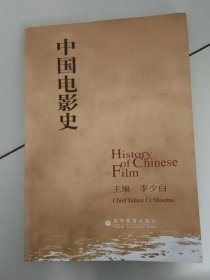 中国电影史