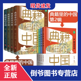 典籍里的中国第一辑+第二辑全8册