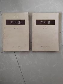 万叶集（上下）