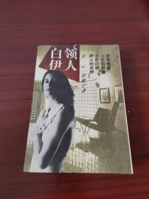 白领伊人