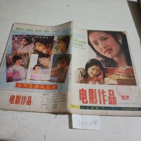 电影作品1985.2（内页有脱落）