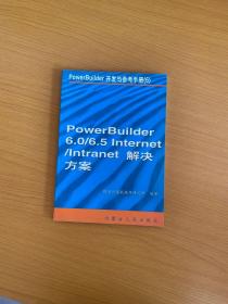 PowerBuilder开发与参考手册（6）