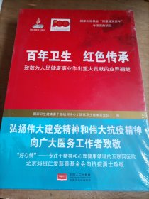 百年卫生红色传承