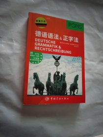 德语语法&正字法