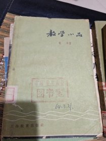 教学小品