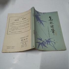 怎樣練筆