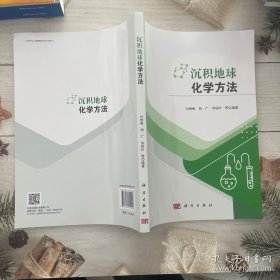 沉积地球化学方法