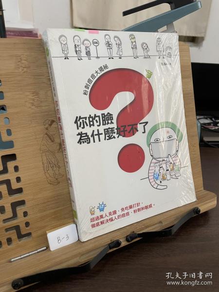 乐生活：别”痘“了青春：告别青春痘、粉刺、敏感肌肤的保养圣经