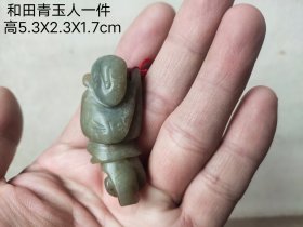 和田青田人一件