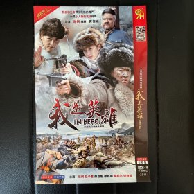 光盘DVD 我是英雄   2碟装  轻微划痕 以实拍图购买