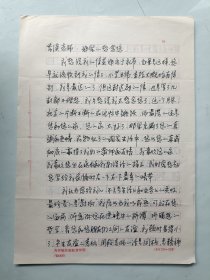 连环画家 高兴齐 信札一通