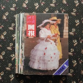 世界知识画报1984年1-12