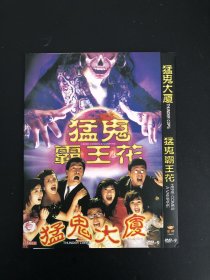 猛鬼霸王花DVD9