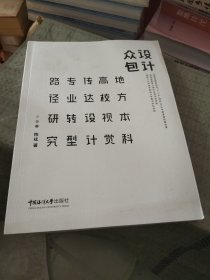 设计众包：地方本科高校视觉传达设计专业转型路径研究