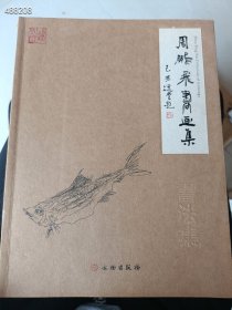 周鹏飞书画集--书法集 20元 6号新库房 一本库存