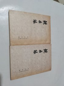 镜花缘/上下
