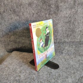 【二手8成新】苹果树上的外婆：国际大奖小说注音版普通图书/童书9787530763001