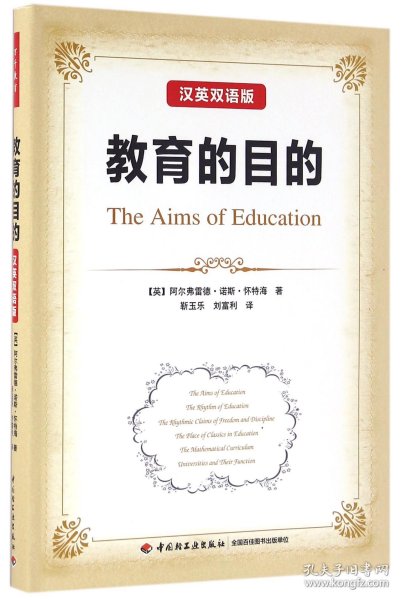 教育的目的：汉英双语版（万千教育）