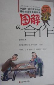 图解“合作”