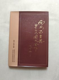 西安事变与第二次国共合作