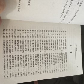 中国历代文化丛书：清史通俗演义 上下