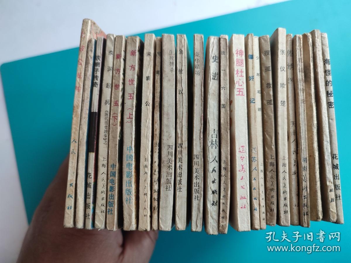 搜孤救孤（东周列国故事）（打一孔）