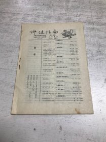 灯谜指南（1992年第三期 总第46期）