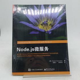 Node.js微服务