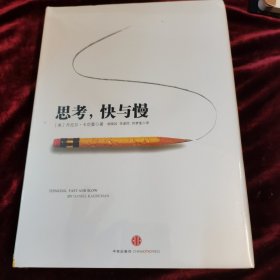 思考，快与慢