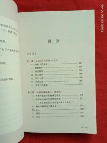 中国股神林园炒股秘籍：中国股神 从8000到20个亿 这不是神话