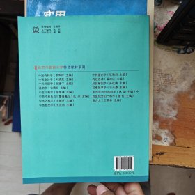 中医筋伤学