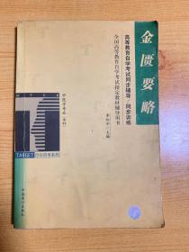 金匮要略——高等教育自学考试同步辅导·同步训练