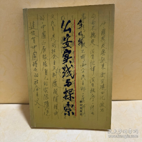 公安實(shí)踐與探索 李明朝 著李明朝 著群眾出版社