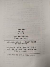 周易与中医学