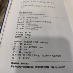 浮生难得是清欢【精装】