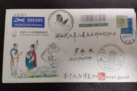 2019世界邮展实寄邮简