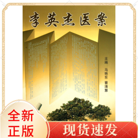 李英杰医案