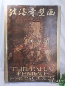 法海寺壁画