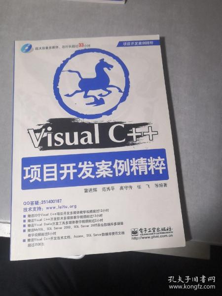 Visual C++项目开发案例精粹